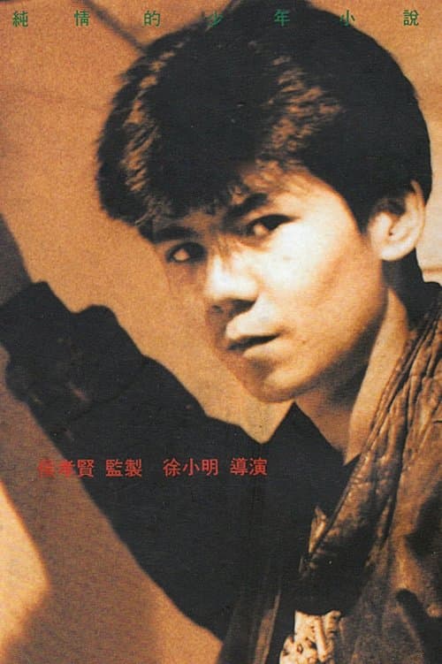譚至剛 zdjęcie
