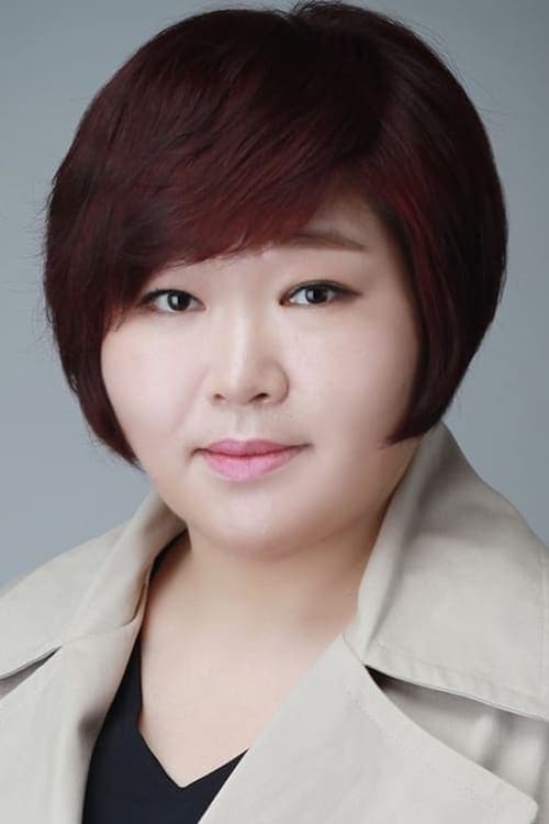 고수희 zdjęcie