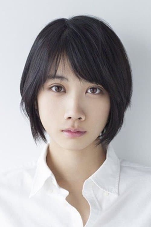 松本穂香 zdjęcie
