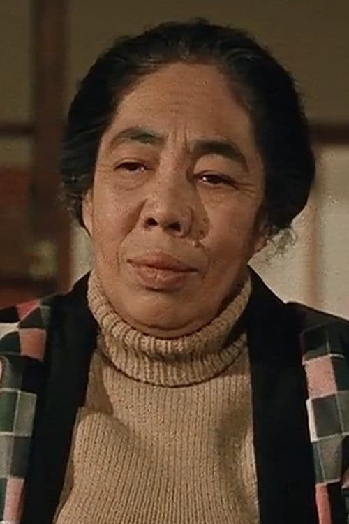 三好栄子 zdjęcie