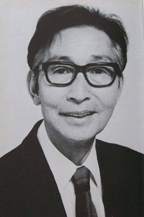 有島一郎 zdjęcie