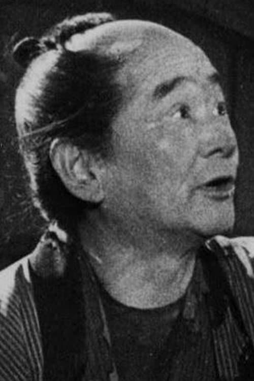 沢村いき雄 zdjęcie