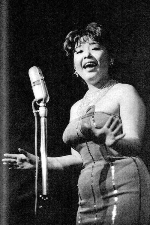 坂本スミ子 zdjęcie