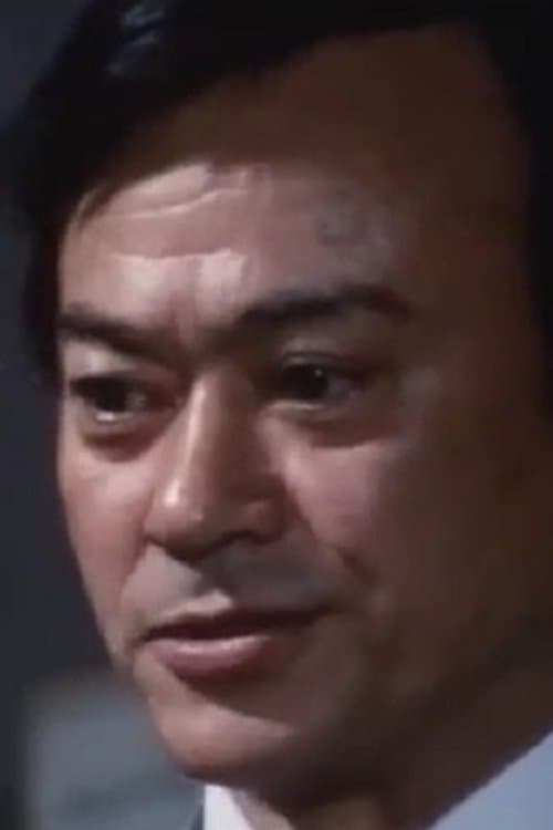 玉川伊佐男 zdjęcie