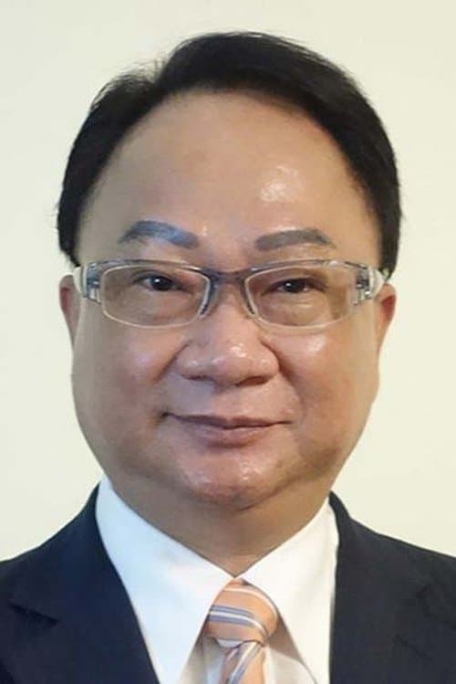 徐小明 zdjęcie