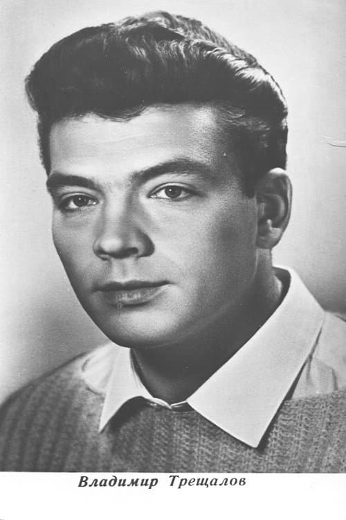 Владимир Трещалов zdjęcie